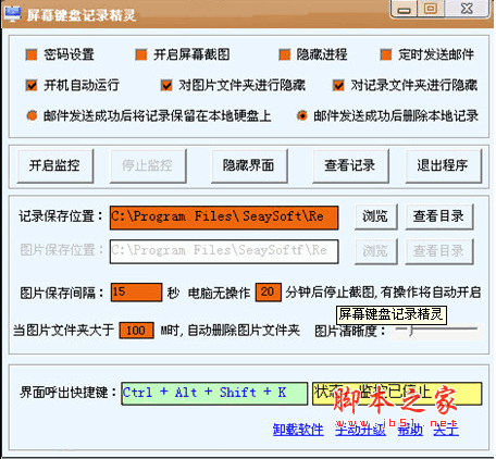 屏幕键盘记录精灵(用于对电脑使用者的使用信息监控) v7.9 中文官方安装版       