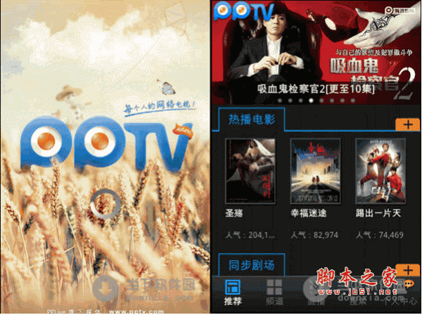 PPTV网络电视手机版 for android v5.2.8 官方中文免费版 下载--六神源码网