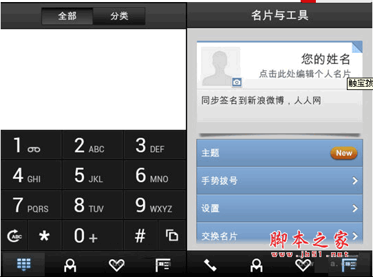 触宝拨号(TouchPal Dialer减少手机辐射) for Android v5.4.2.3 中文安卓版  下载--六神源码网