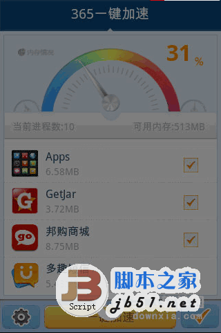 365一键加速 for android 延长手机待机时间 V1.5.6 中文安卓版 下载--六神源码网