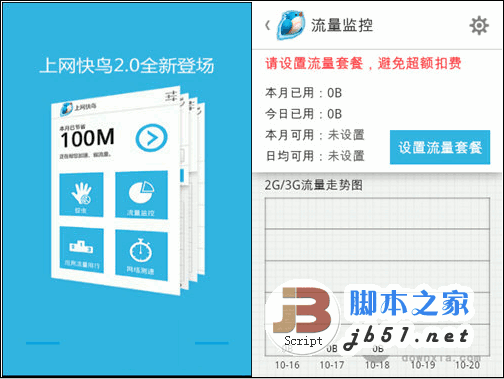 上网快鸟(上网加速、省流量) for Android v2.9.0 安卓版  下载--六神源码网