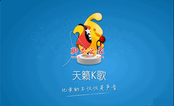 天籁K歌 for Android v4.5.0 安卓版 下载--六神源码网