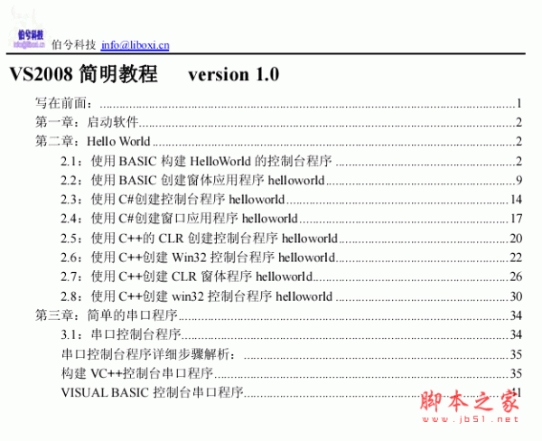 VS2008简明教程 VS2008入门教程