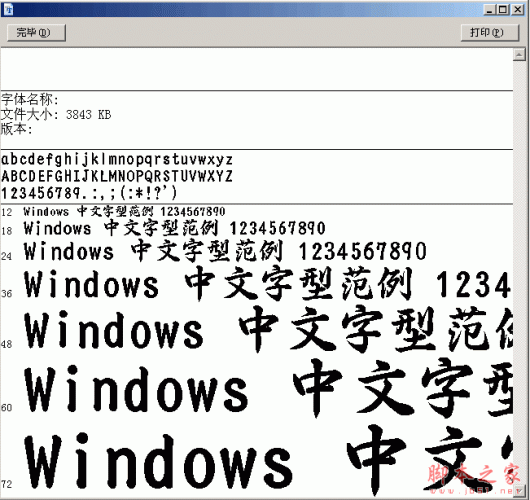 爱普生太行书体字体 中文字体