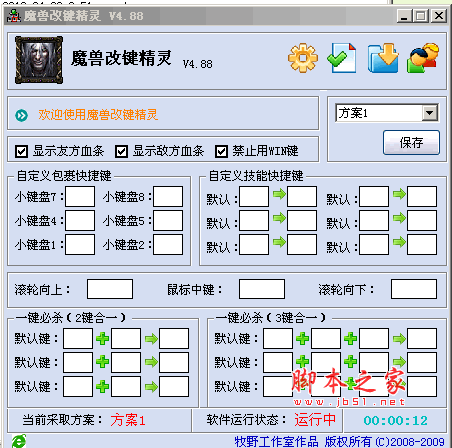 dota改鍵精靈 v4.8.7 綠色版 附使用教程及注意事項