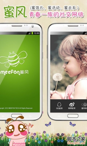 蜜风-蜜式交友(Meefon) v2.6.0(安卓2.1及以上) 下载--六神源码网