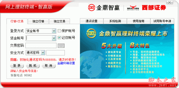 西部证券网上交易客户端 2013 官方最新版