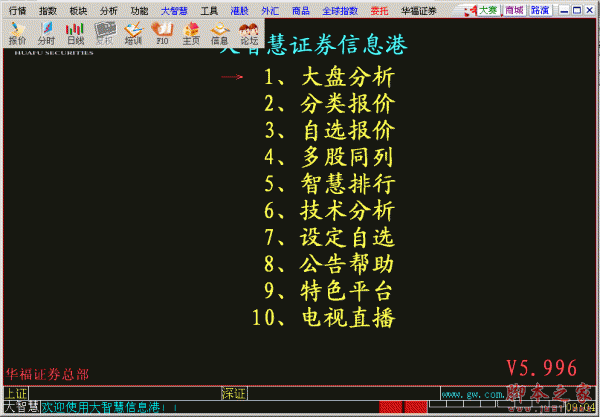 廣發(fā)華福大智慧(實(shí)時(shí)在線交易軟件) v7.60 官方中文經(jīng)典版