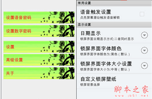 Android语音解锁软件下载 语音解锁(设置语音锁频密码) for Android V9.9.8 安卓手机版 下载--六神源码网