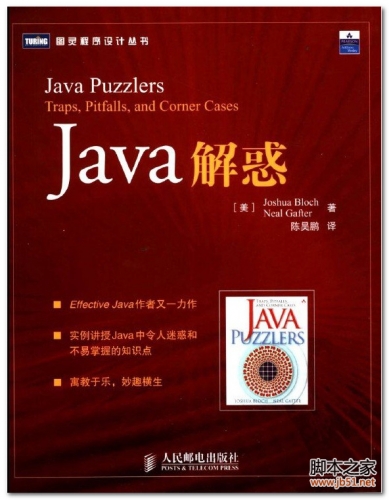 JAVA解惑(布洛赫著) 中文版 PDF 掃描版[36M]