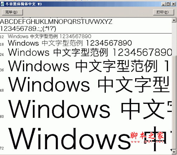 冬青黑體 簡體中文字體