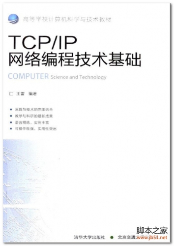 TCP/IP网络编程技术基础 PDF 扫描版[29M
