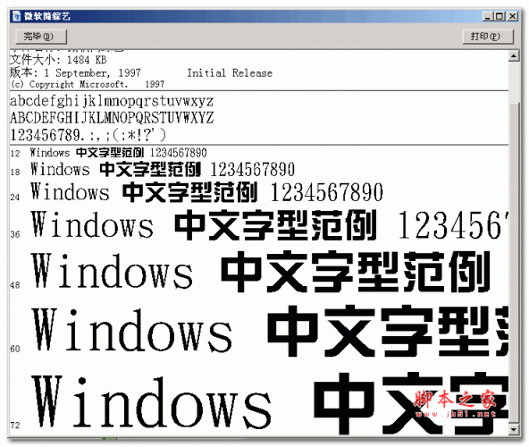 微软简综艺 微软字体库