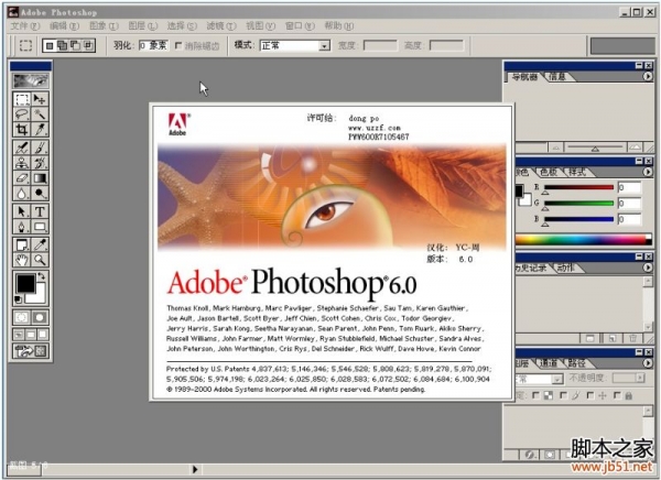 Adobe photoshop 6.0 简体中文安装版
