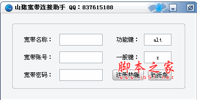 山猪宽带连接助手v1.0 自动获取宽带名称、账号密码 简体中文绿色