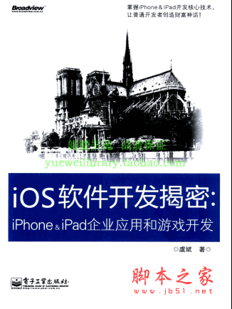 iOS软件开发揭秘:iPhone&iPad企业应用和游戏开发 pdf版