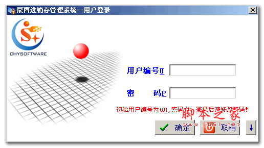 辰酉進(jìn)銷存(提高企業(yè)管理水平和工作效率) v2.8 中文安裝版