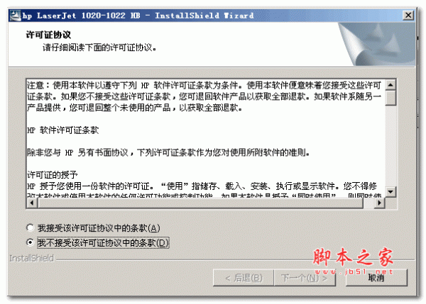 HP(惠普) LaserJet 1020-1022打印機驅動程序 中文安裝版