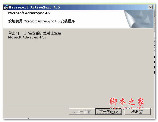 (Microsoft微軟)ActiveSync同步軟件v4.5中文安裝版 For Win2000/XP/XP-64/2003/2003-64 