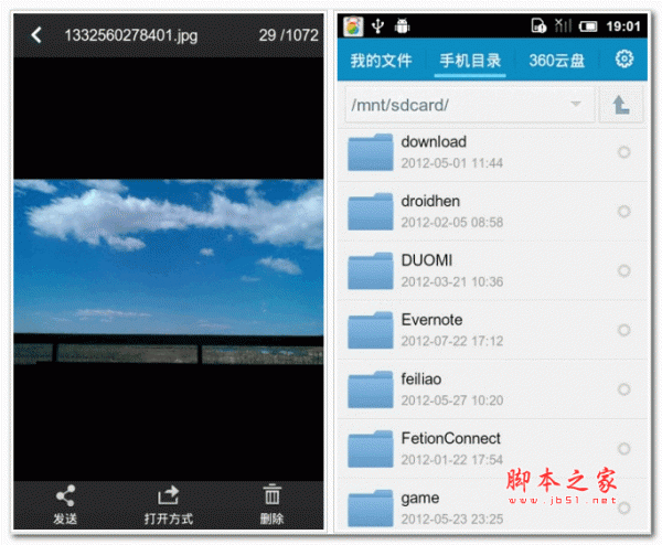 360文件管理器(管理手机中杂乱文件) v5.5.2 for Android(安卓)版 下载--六神源码网