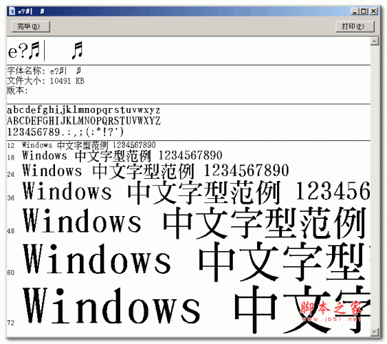 文鼎粗明字體