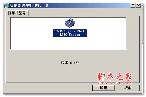 愛普生(epson)STYLUS PHOTO R230 Series 打印機(jī)驅(qū)動程序 綠色版