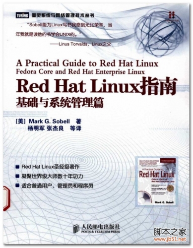 Red Hat Linux指南-基础与系统管理篇(A Practical Guide to Red Hat Linux: Fedora Core and Red