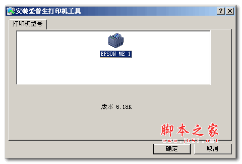 愛普生(Epson)ME1/ME1+ 打印機驅(qū)動程序安裝版 FOR Windows 2000/XP/Vista