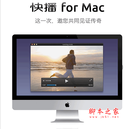 快播 for Mac版 1.1.26 官方正式版