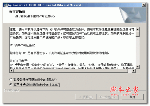 HP(惠普) LaserJet 1018 打印機驅(qū)動程序 中文安裝版