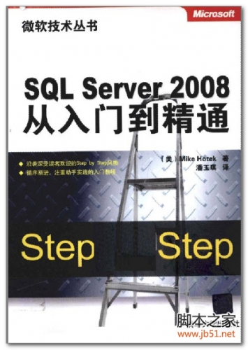 SQL SERVER 2008从入门到精通 PDF 扫描版[64M]