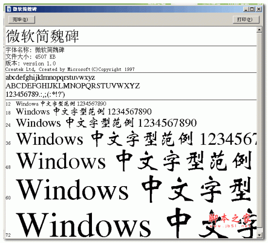 微软简魏碑字体