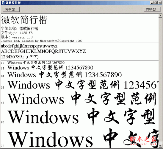 微软简行楷字体