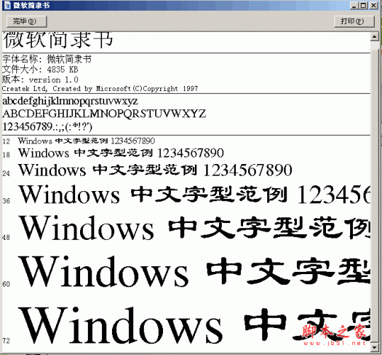 微软简隶书字体