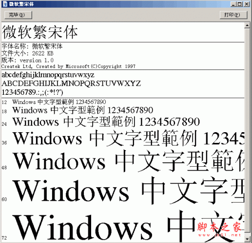 微软繁宋体字体