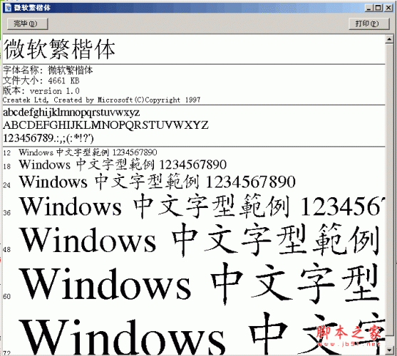 微软繁楷体字体 微软字体库