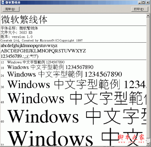 微软繁线体字体