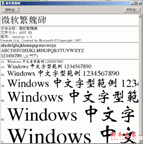 微软繁魏碑字体