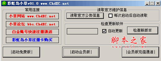 彩虹岛小草 V98.8 官方最新绿色版