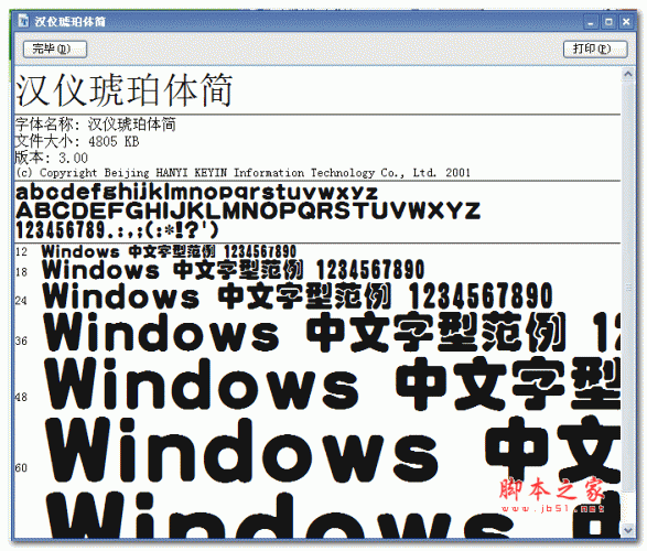 漢儀琥珀體簡字體 漢儀字體