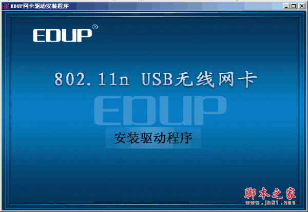 edup ep-n8508gs驅(qū)動(dòng)程序 能把寬帶網(wǎng)共享成無線信號(hào)