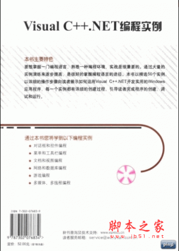 Visual C++ .NET编程实例 pdf扫描版