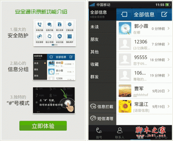 手机通讯录下载 360通讯录(弥补了手机通讯录的不足) v1.6.0 for android(安卓)版 下载--六神源码网