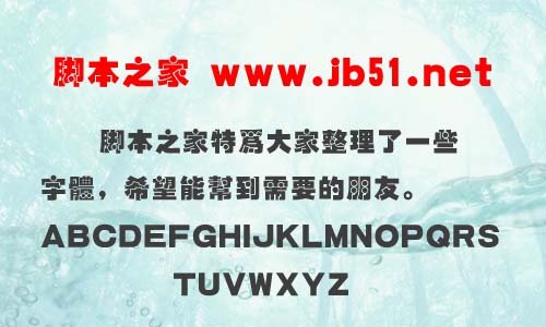 漢儀圓疊體繁字體 漢儀字體