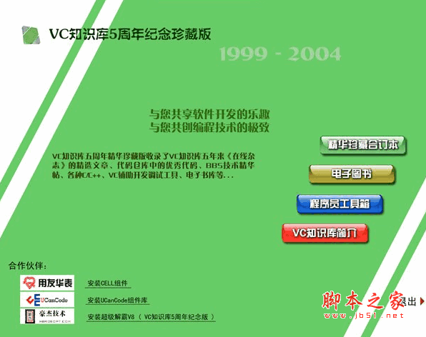 VC知识库5周年精华珍藏版2CD(A,B光盘)