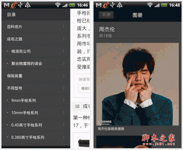 安卓版百度百科下载 百度百科手机客户端 for android V3.0.1 安卓版 下载--六神源码网