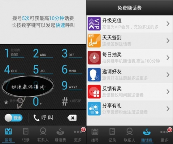 快拨免费网络电话 快拨免费电话 v3.0.1.2 (安卓2.1以上) 中文免费版 下载--六神源码网