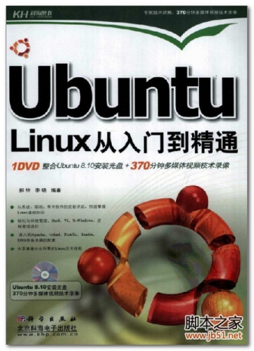 Ubuntu Linux从入门到精通 PDF 扫描版[59M]