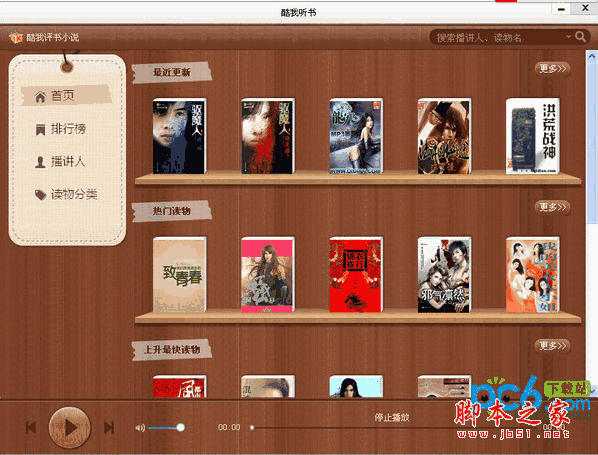 酷我听书电脑版 v1.3.6 中文pc端版