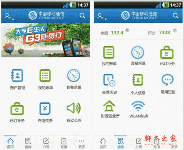 移动手机营业厅下载 中国移动手机营业厅客户端版 v4.1.0 for android(安卓)版 下载--六神源码网